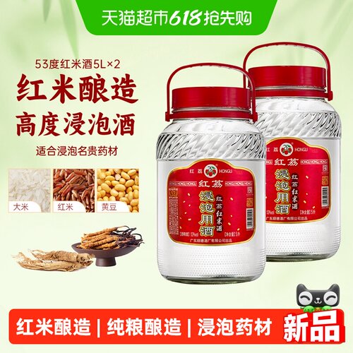 红荔53度药材酒浸泡酒粮食酒