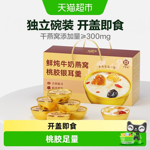 广誉远鲜炖牛奶燕窝桃胶银耳羹