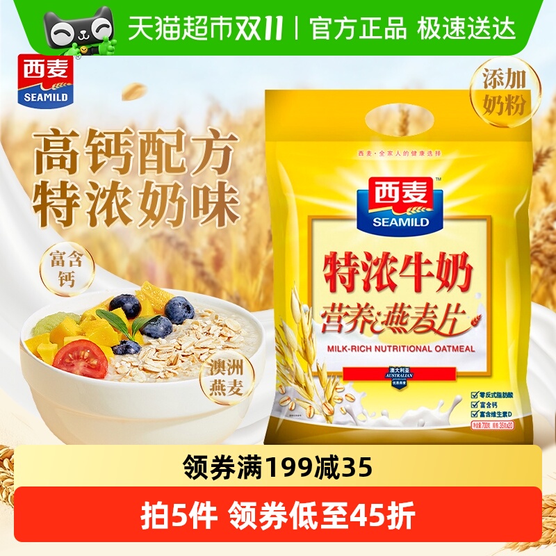 西麦特浓高钙燕麦牛奶