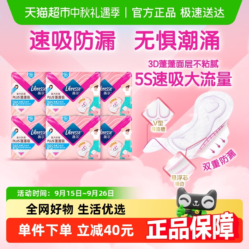 libressePLUS蓬蓬吸卫生巾
