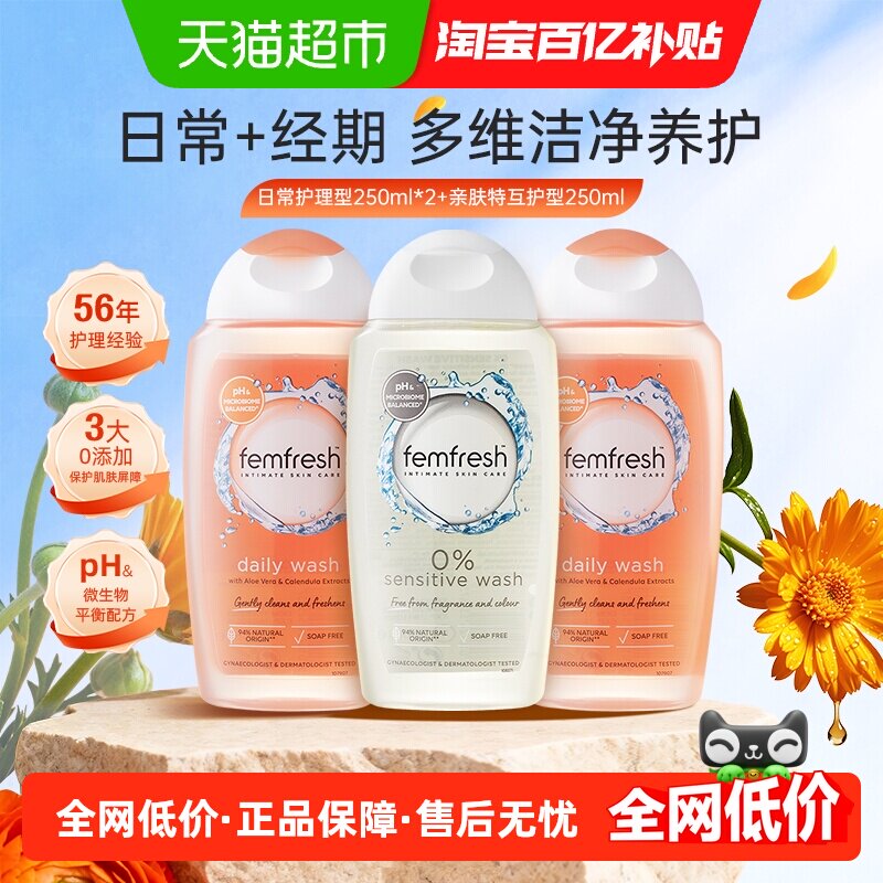 英国Femfresh芳芯洋甘菊私处私密清洗液日常护理液实惠大容量