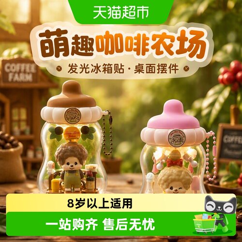 MINISO名创优品咖啡农场盲盒夜灯