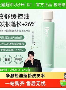 Roye若也控油蓬松植萃洗发水去屑清爽净澈洗发露洗发膏留香持久