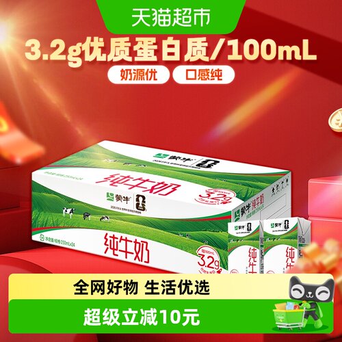 蒙牛全脂灭菌纯牛奶250ml*24包