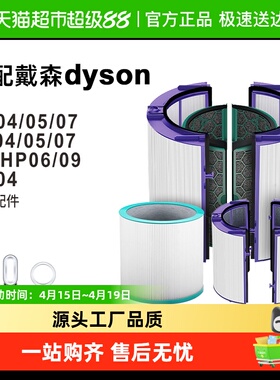 适配Dyson戴森空气净化器滤芯TP/HP/DP04/05/06/09风扇滤网ph