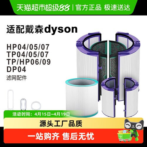 适配戴森空气净化器滤芯