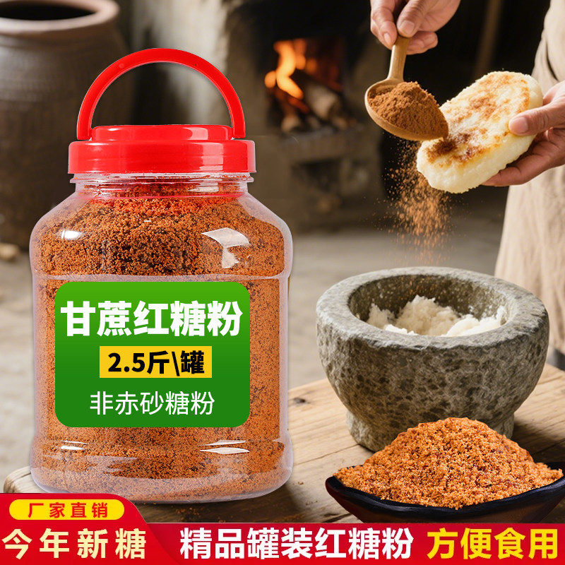 正宗老红糖5斤散装纯正甘蔗红糖手工制作健康甜味糍粑专用袋装,粮油调味/速食/干货/烘焙,白糖/食糖,淘宝优惠券,粉丝福利购,淘宝优惠卷