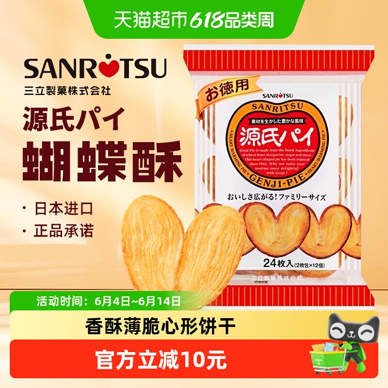 日本进口SANRiTSU三立平家源氏蝴蝶酥盐味焦糖饼干240g/袋千层酥