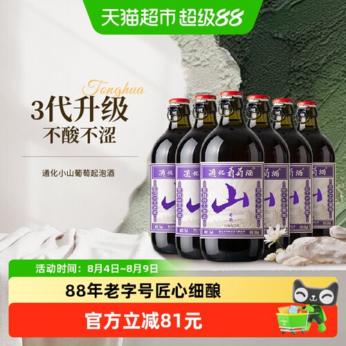 通化山葡萄微甜升级起泡酒