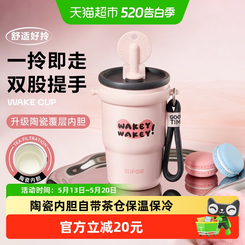 苏泊尔陶瓷内胆保温杯大容量水杯女生高颜值便携吸管咖啡杯保冷杯