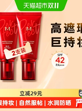 Missha/谜尚遮瑕保湿不脱妆BB霜