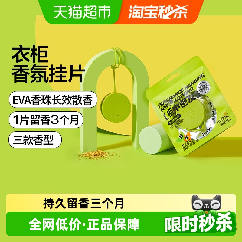 小仓熊香薰挂片持久留香方便选择图片