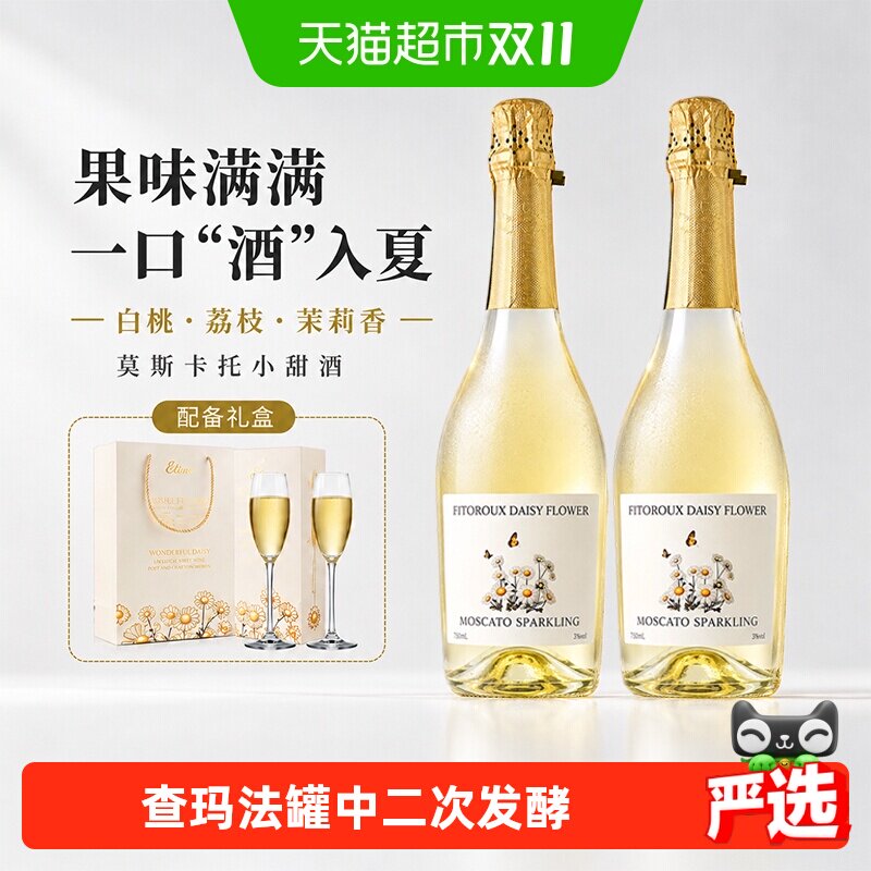 西班牙原瓶进口莫斯卡托起泡酒气泡酒甜白葡萄酒女生配香槟酒杯
