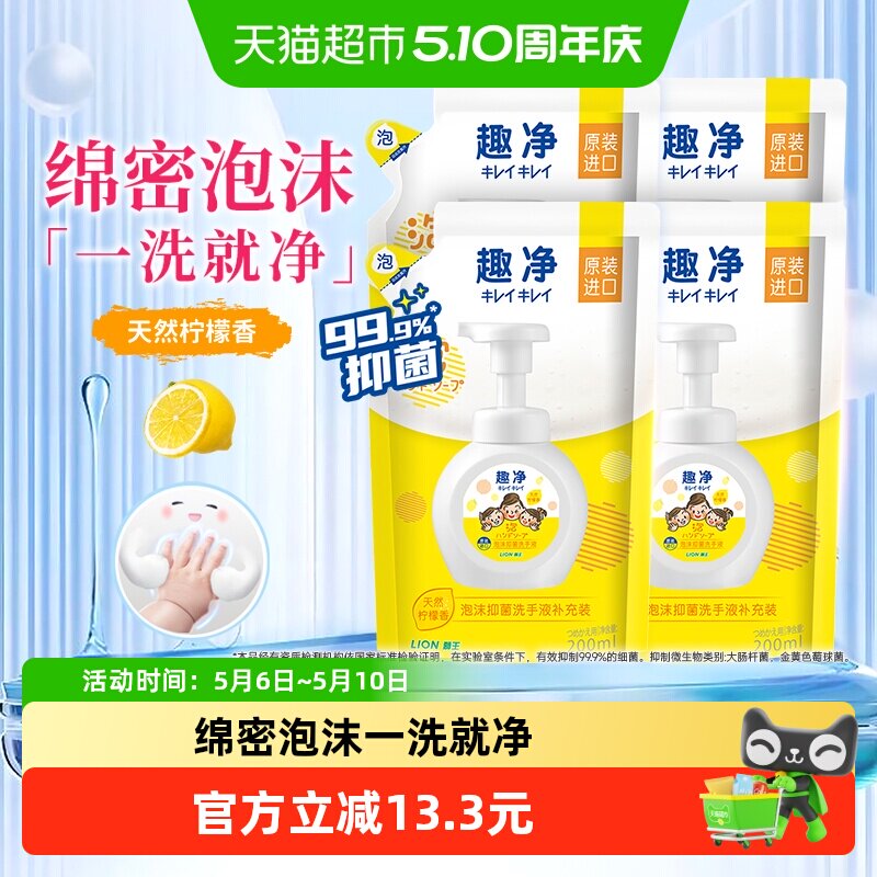 狮王趣净泡沫抑菌洗手液天然柠檬香家用全家适用儿童洗手液