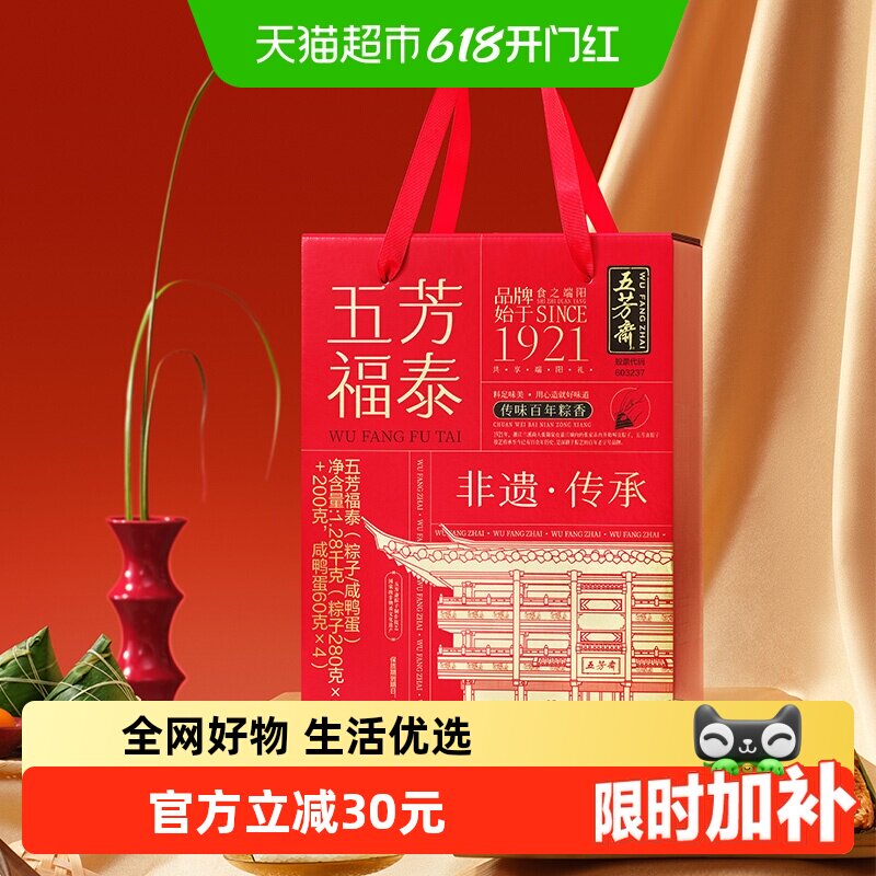 五芳斋粽子礼盒五芳福泰礼品粽8粽4蛋组合端午节送礼嘉兴特产粽子