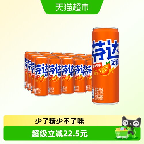 芬达无糖摩登罐汽水整箱