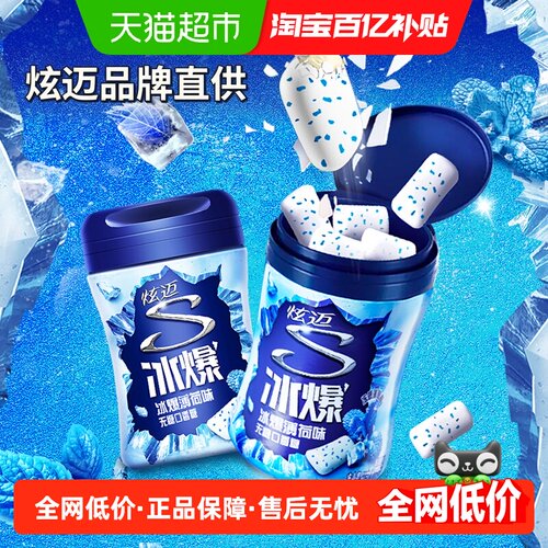 炫迈冰爆薄荷持久清新56g*2瓶