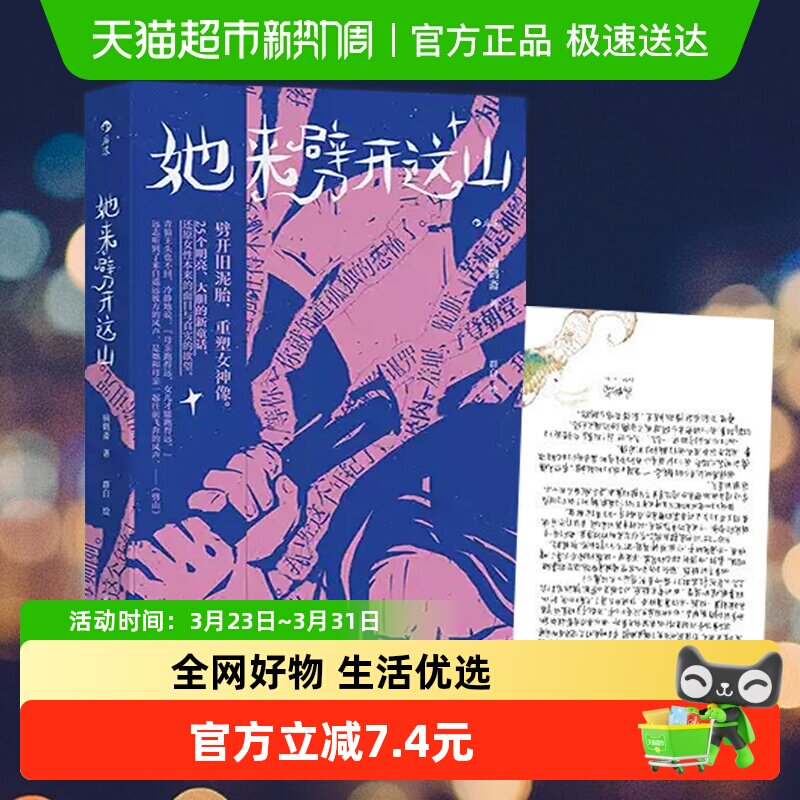 她来劈开这山 病鹤斋 女性短篇小说集童话版一间只属于自己的房间