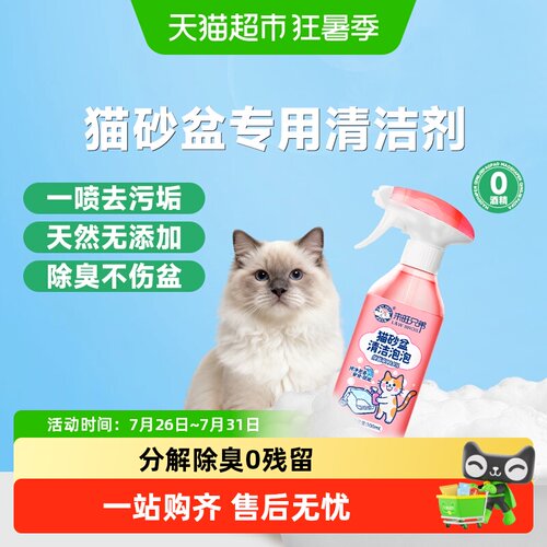 来旺兄弟一喷去污猫砂盆清洁剂