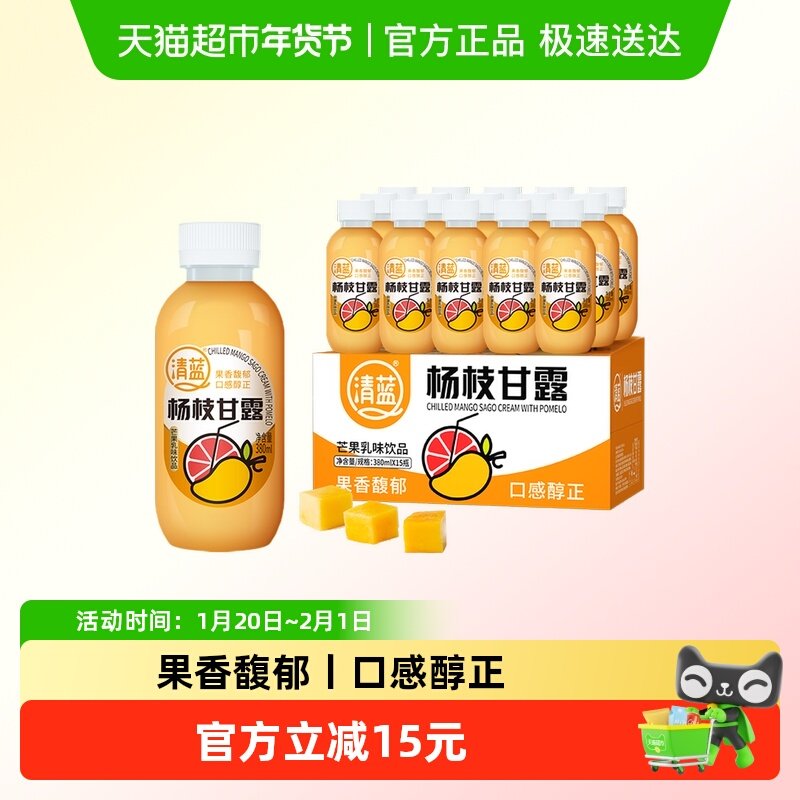 清蓝杨枝甘露380ml*15瓶椰果西米芒果西柚水果饮料港式奶风味饮品,咖啡/麦片/冲饮,植物蛋白饮料/植物奶/植物酸奶,淘宝优惠券,粉丝福利购,淘宝优惠卷