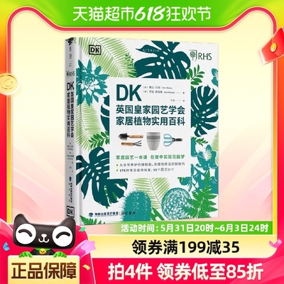 DK英国皇家园艺学会家居植物实用百科 弗兰·贝利  正版书籍