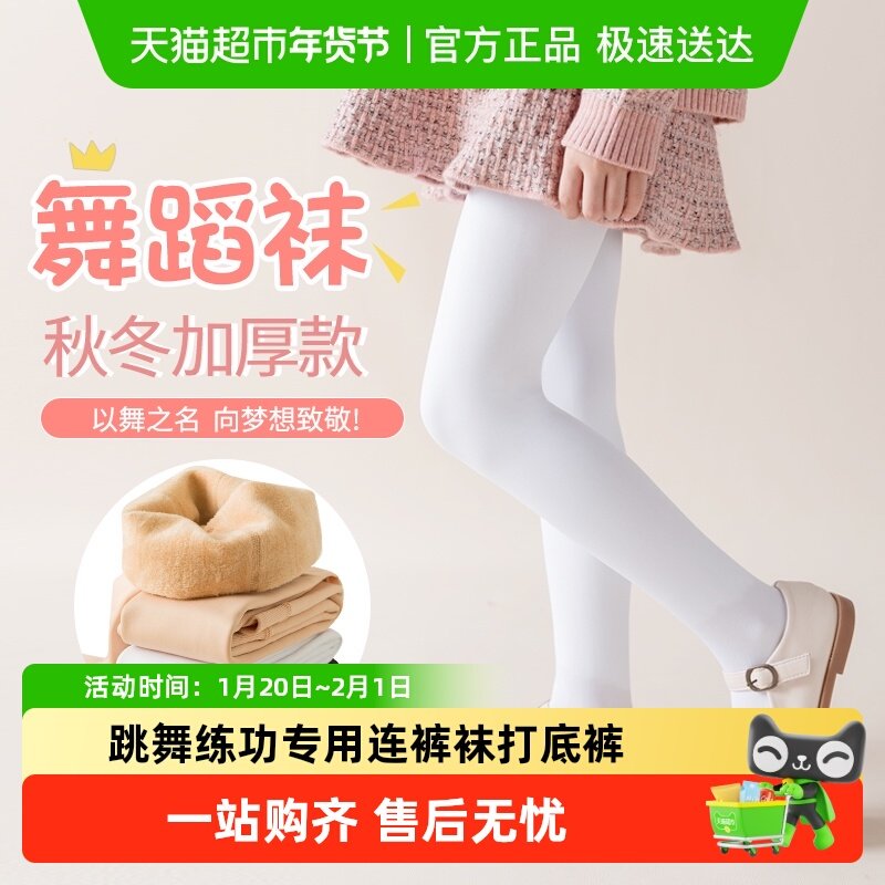 儿童舞蹈袜秋冬季女童白色丝袜加绒加厚跳舞练功专用连裤袜打底裤,童装/婴儿装/亲子装,儿童袜子(0-16岁),淘宝优惠券,粉丝福利购,淘宝优惠卷