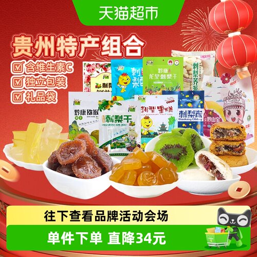 黔康有机刺梨干健康零食8袋