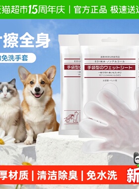 KOJIMA咖家宠物狗狗猫咪免洗清洁手套干洗除臭湿巾3包洗澡擦屁股