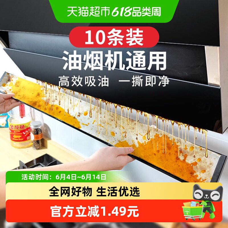美宝琳油烟机吸油棉10条装厨房家用垫片接油槽专用过滤网防油贴纸