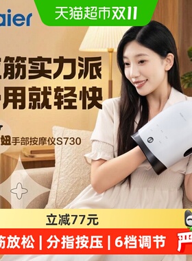 Haier海尔腕关节按摩仪热敷舒爽