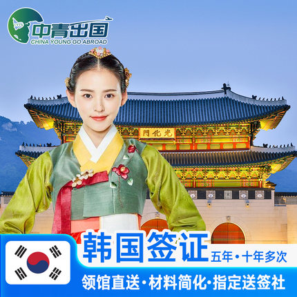 韩国·五年多次旅游签证·武汉送签·韩签十5年多次办理简化加急个人旅游首尔旅行河南湖南江西团体团签代办