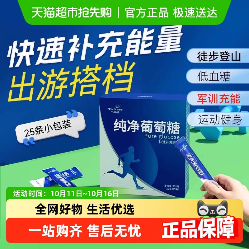 葡萄糖粉补充能量高反成人运动口服液粉剂小包装片冲剂补水液饮料