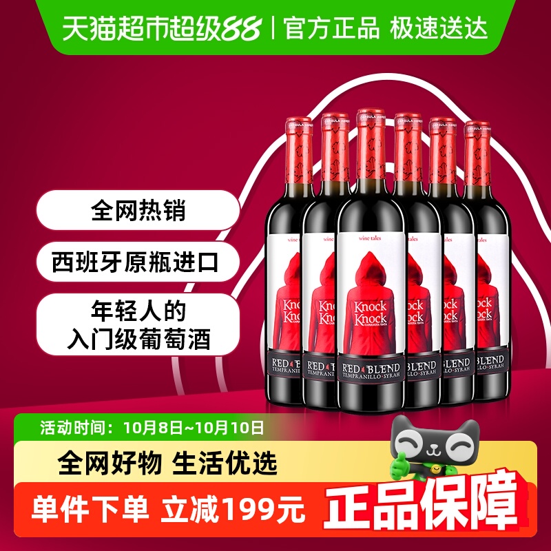 奥兰小红帽干红葡萄酒750ml*6支装正品原瓶进口红酒