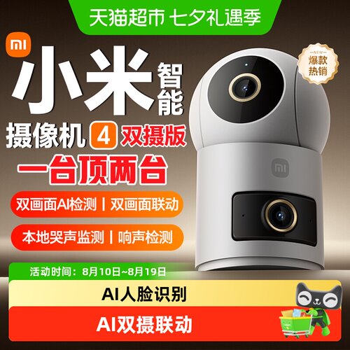 小米智能摄像机4双摄版AI联动