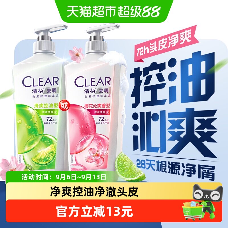 CLEAR清扬洗发水控油蓬松净屑图片