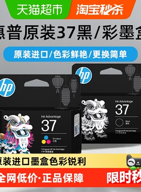 HP/惠普原装37墨盒正品打印机黑彩色墨水盒5135/36/38/39/85/86等