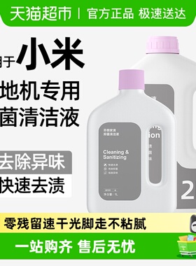 适用于小米洗地机清洁液3Pro//4pro/4max/3max/4C日常元素清洗剂