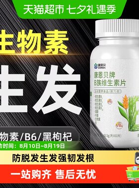 康恩贝生物素防脱发生发片