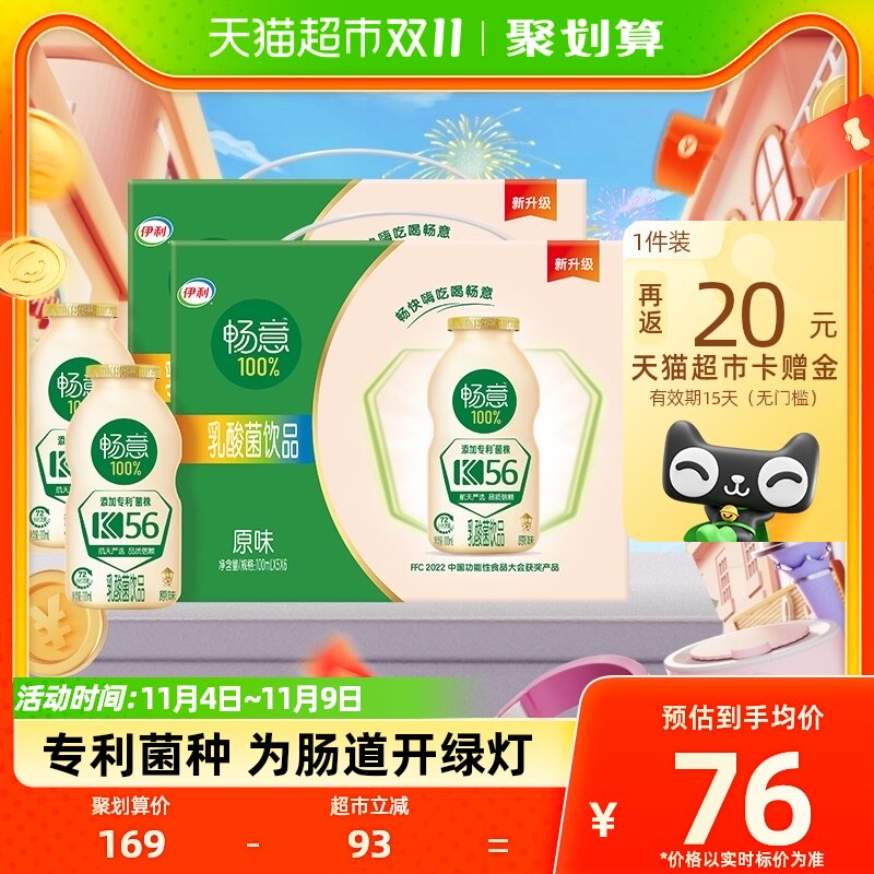 伊利畅意100%乳酸菌饮品专利菌株原味100ml*30*2箱发酵饮料怎么样,好用不?