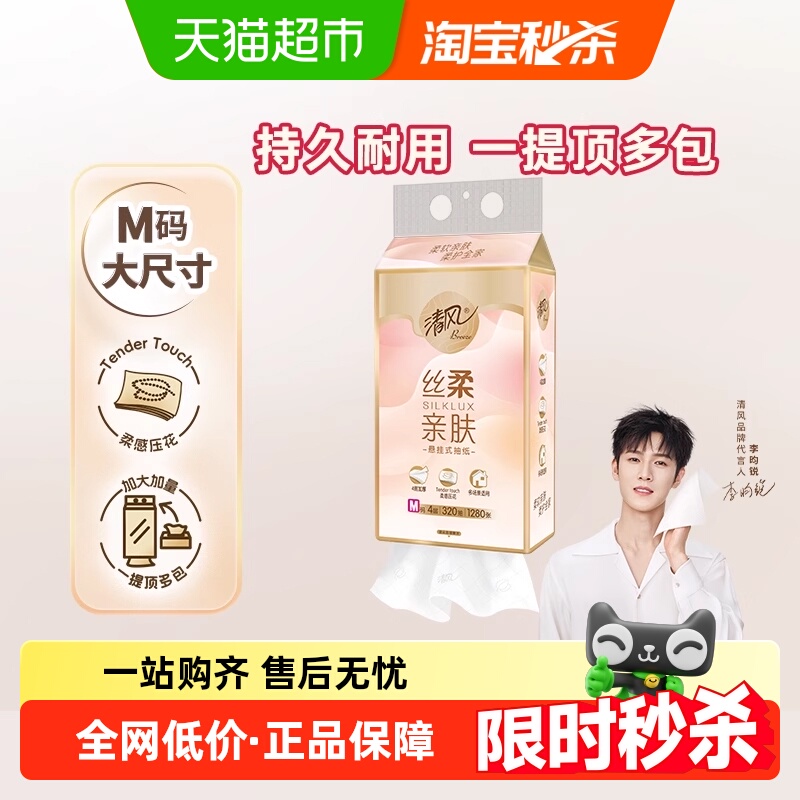 清风4层悬挂式面巾纸