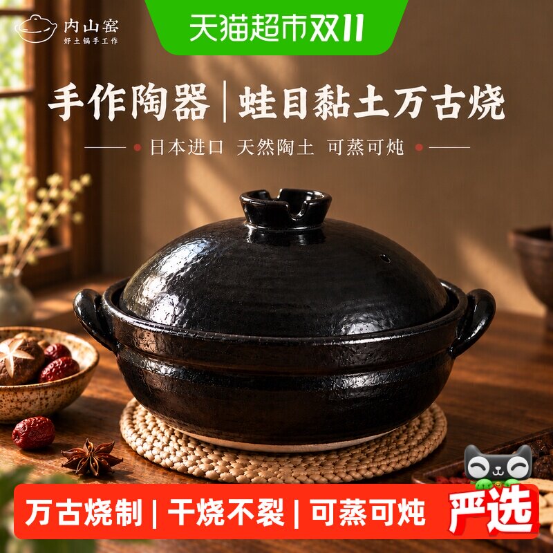 内山窑日本进口万古烧砂锅耐高温