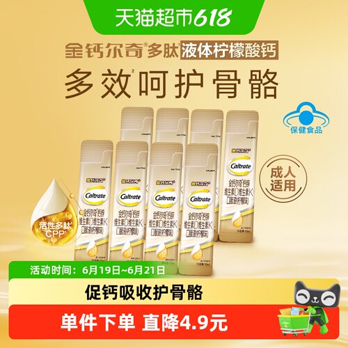 CALTRATE/钙尔奇钙10ml*2条*4