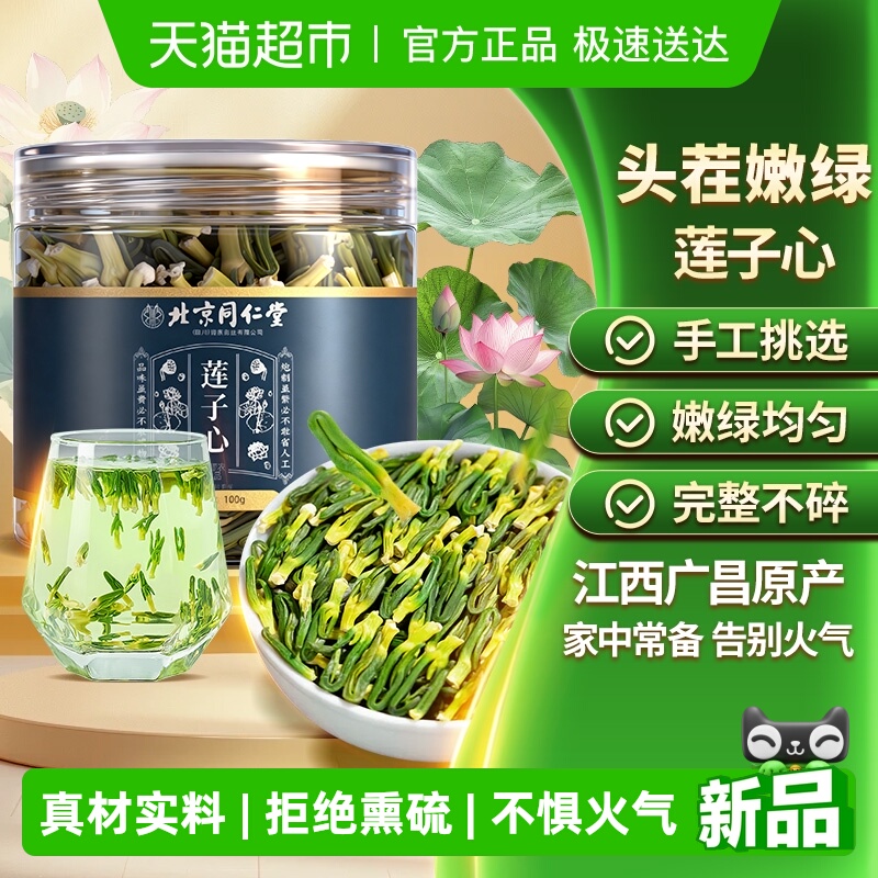 莲子心完整不碎微苦回甘