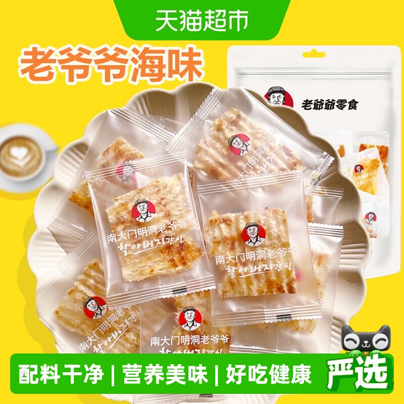 老爷爷海鲜零食大礼包即食鱿鱼烤鱼片解馋小零食休闲食品