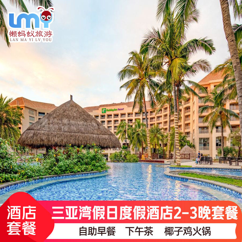 三亚湾假日度假酒店+专业旅拍