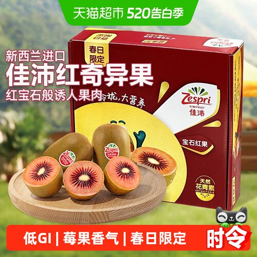 佳沛新西兰进口宝石红奇异果春季