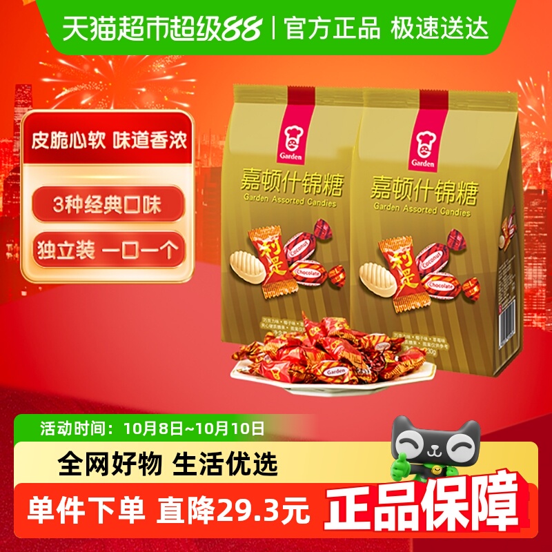 嘉顿什锦糖年货礼盒送女友网红圣诞零食婚庆礼物喜糖果礼品装