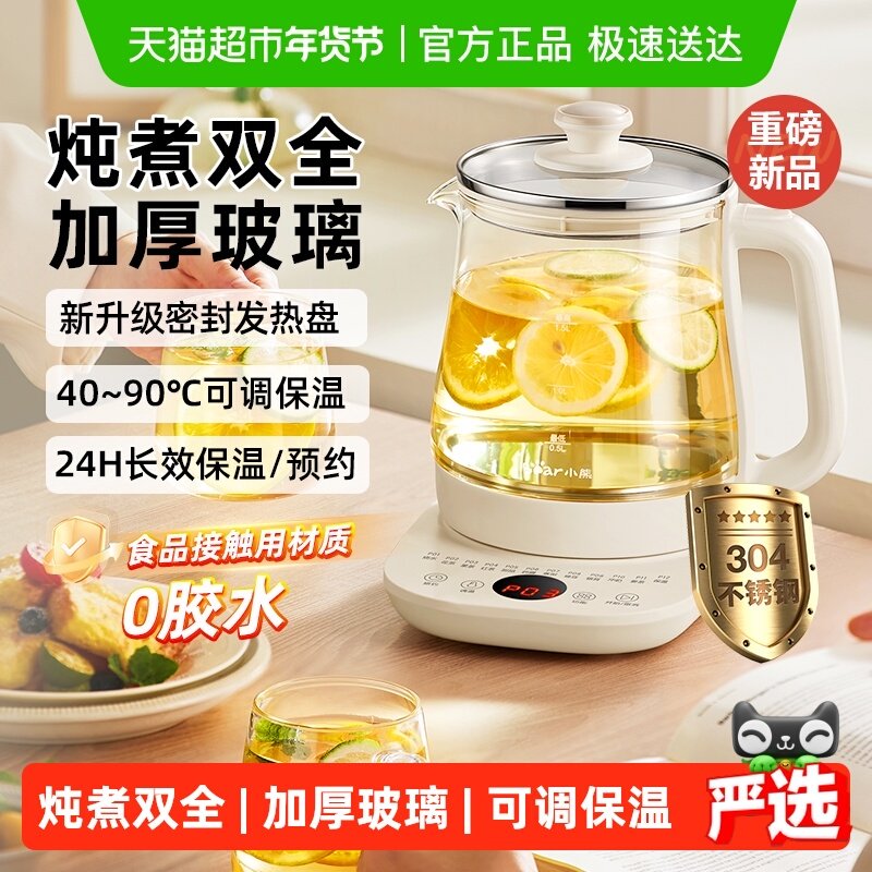 小熊养生壶家用多功能电热水壶办公室小型煮茶壶2025新款养生水壶,厨房电器,养生壶/煎药壶/养生杯,淘宝优惠券,粉丝福利购,淘宝优惠卷