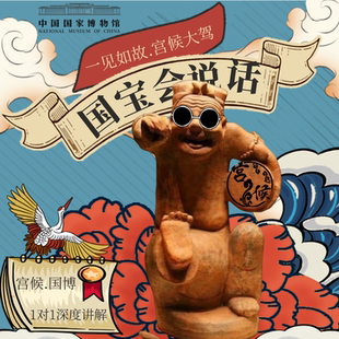 中国国家博物馆 亲子研学导游国博深度 3H讲解含门票10人小团