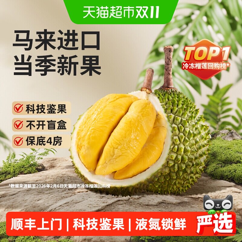 顺丰上门市舶士马来西亚进口D197猫山王榴莲整果液氮冷冻自然树熟